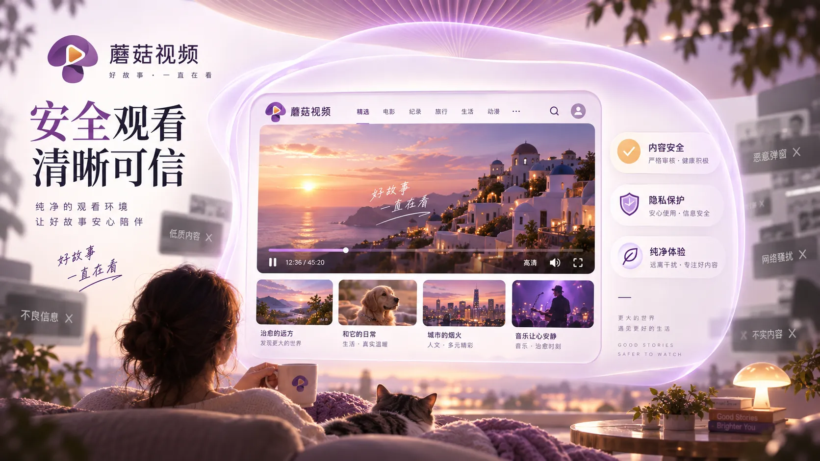 蘑菇视频品牌与访问安全核验